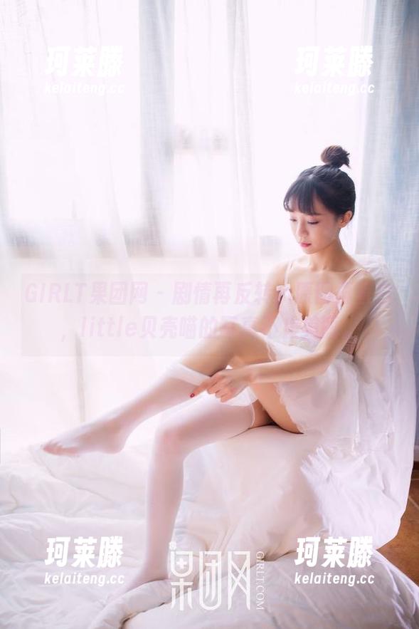 GIRLT果团网-little贝壳喵 GIRLT果团网 - 剧情再反转,原图再直白,little贝壳喵的写真不止美丽。