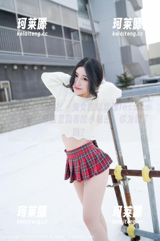 MiStar魅妍社 - 兔女郎赵欢颜Jessica的写真，原图里藏着的小秘密，你发现了吗？