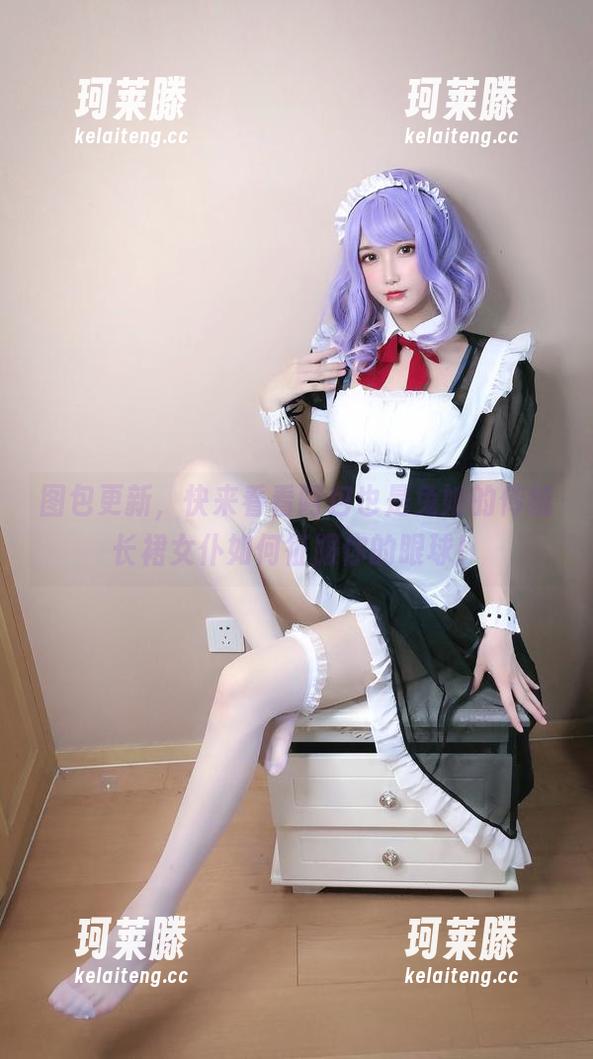 图包更新，快来看看阿包也是兔娘的传统长裙女仆如何征服你的眼球！